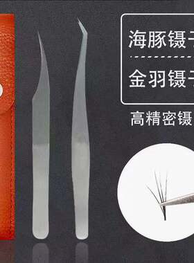 美睫师专用镊子开花日本海豚夹