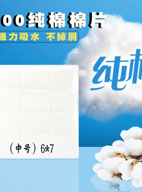 美容院纹绣专用加厚无纺布化妆棉