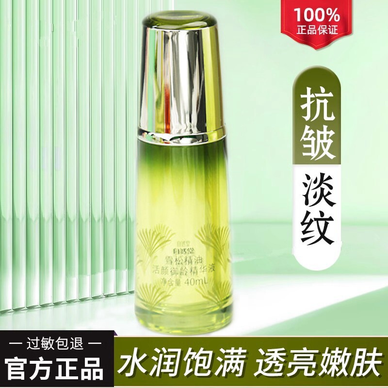 自然雪松精油活颜御龄正品淡化