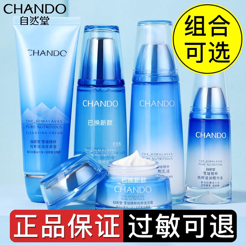 自然堂雪域水乳套装礼盒乳液补水保湿冰肌水化妆护肤品官方正品女