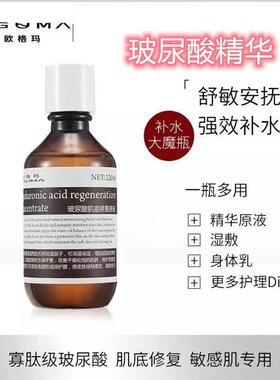 欧格玛玻尿酸肌底原液精华液