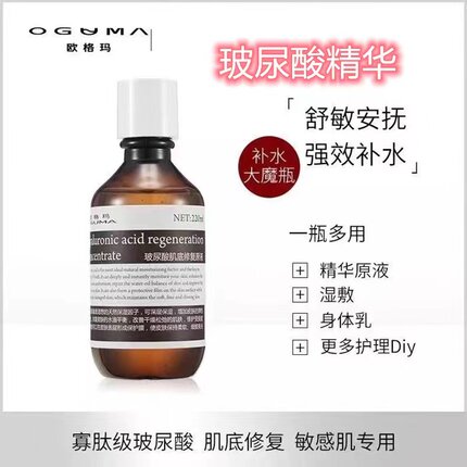 欧格玛玻尿酸原液精华液瓶装补水紧致修复抗皱美容院专用官方正品