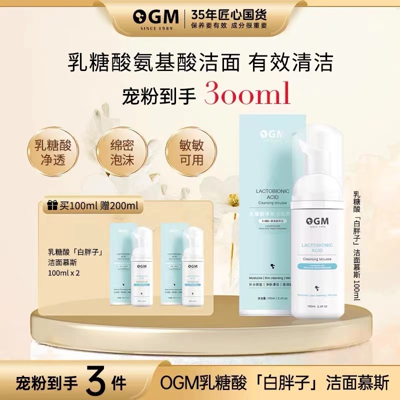 【3瓶】有效清泡沫丰富洁面慕斯OGM四组氨基酸表活锁水乳糖酸洁面