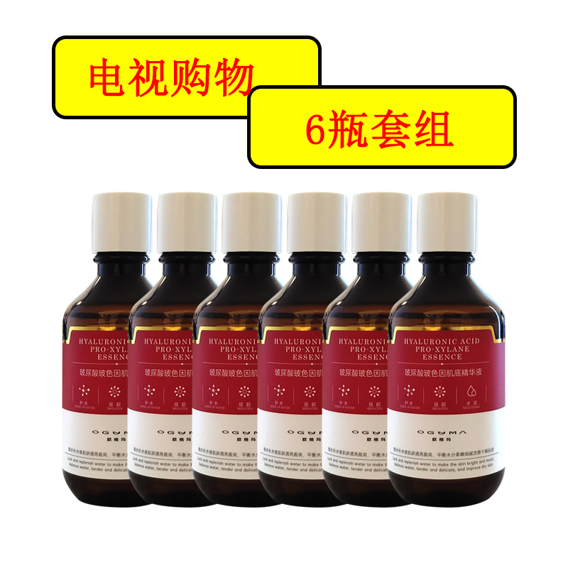 欧格玛玻尿酸玻色因精华水魔大红瓶补水保湿淡细纹220ml*6瓶套组