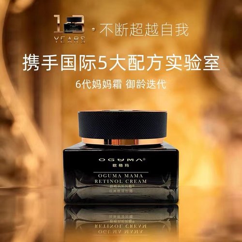 电视欧格玛塑颜肌因妈妈霜抗皱
