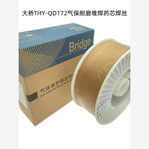 天津大桥THY-QD172气保耐磨堆焊药芯焊丝 齿轮、挖泥斗耐磨焊丝