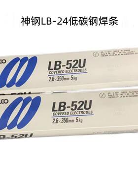 日本神钢LB-24低碳钢焊条E4916 E7016进口电焊条2.5 3.24.0mm焊接