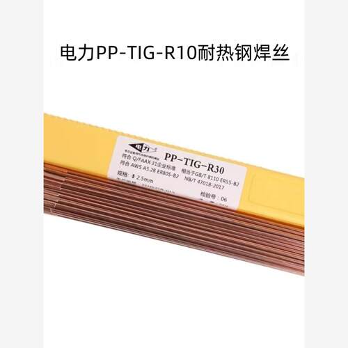 上海电力PP-TIG-R10耐热钢焊丝ER55-D2-Ti氩弧焊丝1.6 2.0 2.4mm