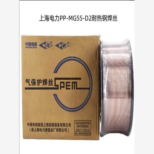 上海电力PP-MG55-D2加厚耐热钢焊丝ER55-D2气保焊丝珠光体1.2 1.6