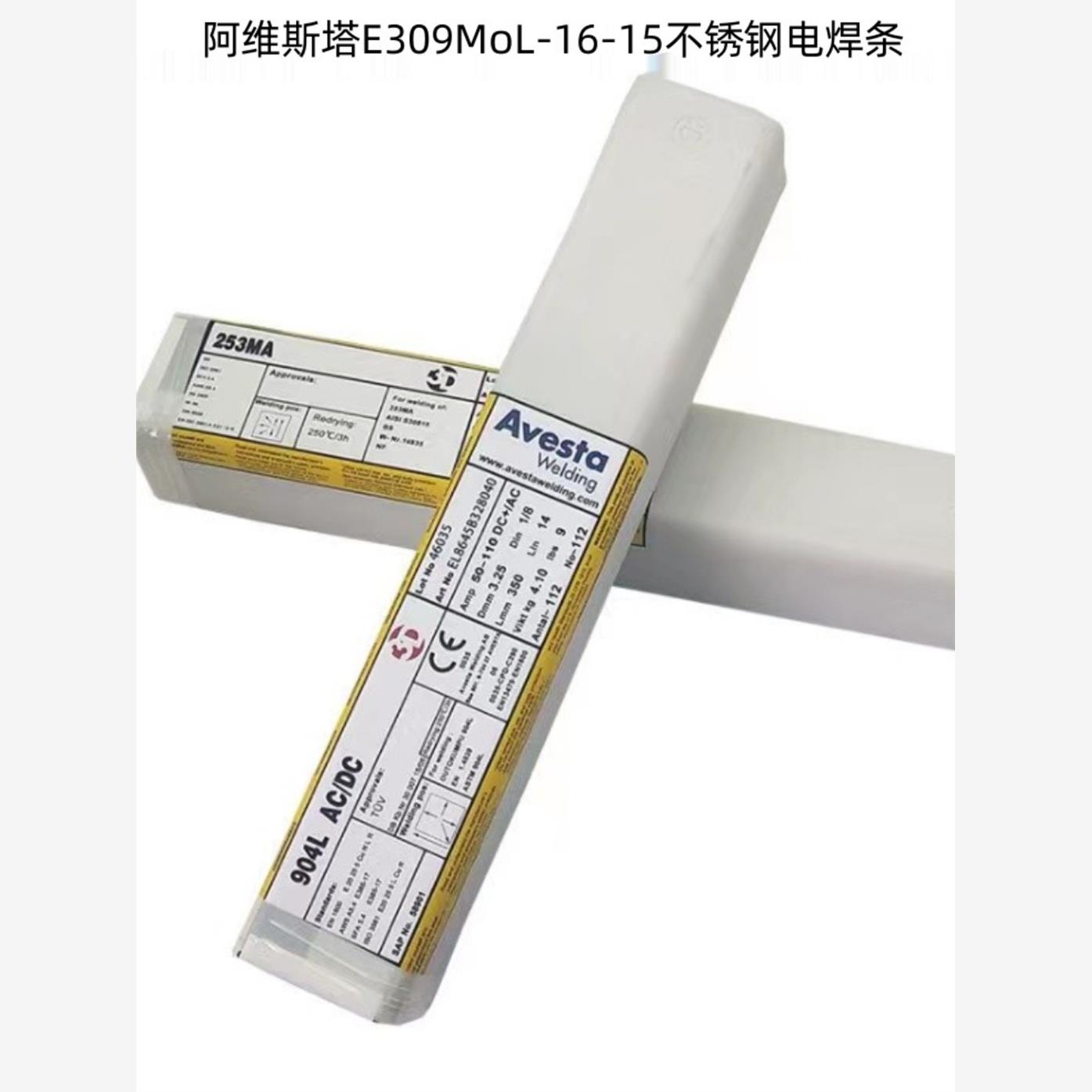 阿维斯塔E309MoL-16-15/E309MoL-17/Avesta P5不锈钢电焊条3.25/4