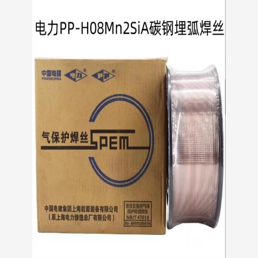 上海电力PP-H08Mn2SiA碳钢埋弧焊丝H08Mn2SiA镀铜焊丝1.2 1.6mm