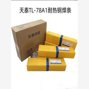 昆山天泰TL-78A1耐热钢焊条R106Fe E7018-A1焊接电焊条2.5 3.24.0