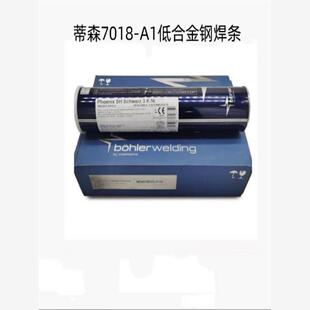 7018-A1焊条蒂森nix 120 K低合金钢焊条蒂森E7018-1低合金钢焊条