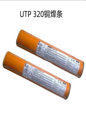 德国UTP 320铜焊条 EL-CuSn13锡青铜焊条
