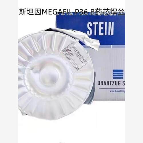 德国斯坦因MEGAFIL P36 B药芯焊丝E90T5-G H4进口气保电焊丝1.2mm
