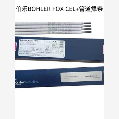 奥地利伯乐BOHLER FOX CEL+管道焊条 E6010进口焊接电焊条2.5 3.2