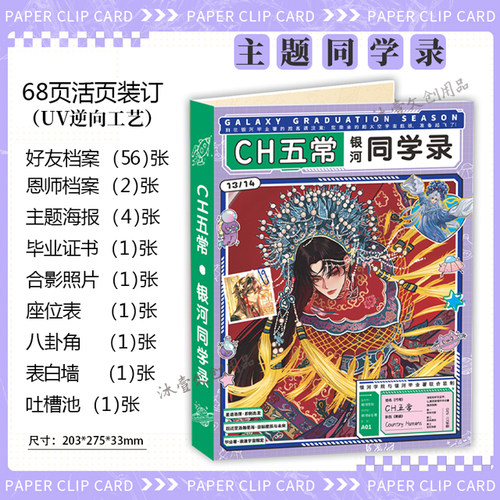 2026新款动漫CH五常UV逆向工艺同学录68页活页毕业纪念册活页