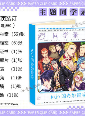 2026新款动漫JOJO的奇妙冒险同学录68页活页毕业纪念册留言薄