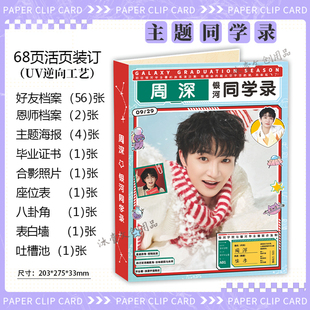 2026新款明星周深UV同学录68页活页毕业纪念册留言薄可拆