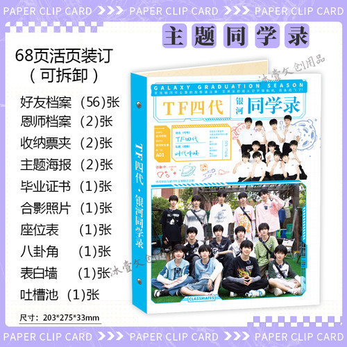 2026新款TF同四代学录68页活页毕业纪念册留言薄可拆