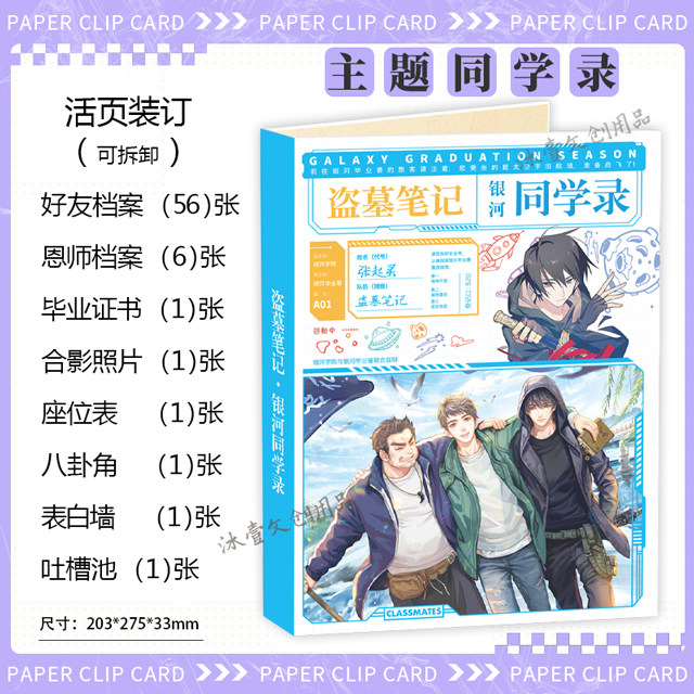 2026新款动漫盗墓笔记同学录68页活页毕业纪念册留言薄