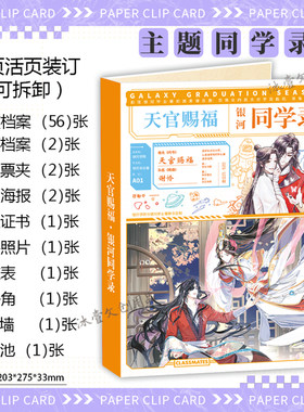 2026新款动漫天官赐福同学录68页活页毕业纪念册留言薄