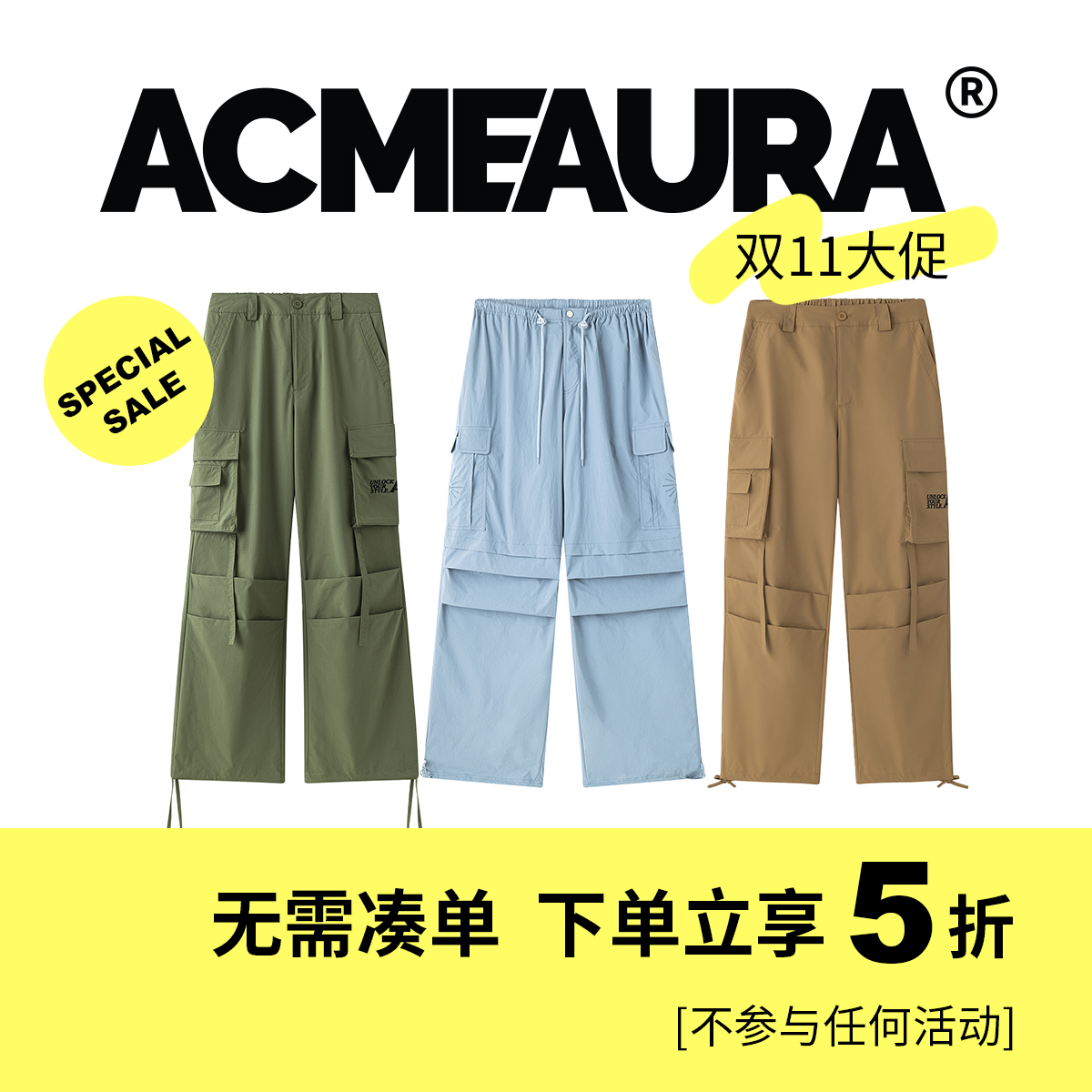 ACMEAURA【双十一断码大促 裤子专区 不参与卡片活动】低至5折
