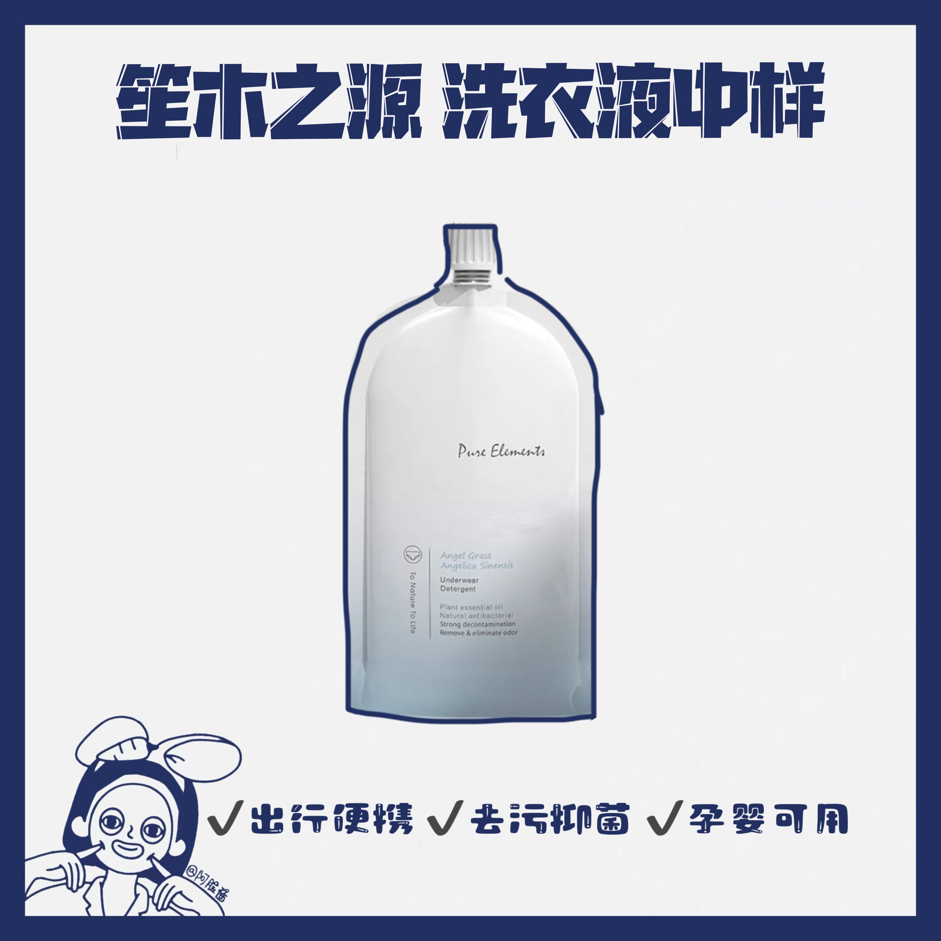 笙木之源内衣内裤洗衣液50ml装