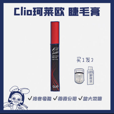 王霏霏同款clio莱欧睫毛膏防水