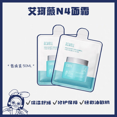 艾珂薇N4面霜敏感肌面部急救霜