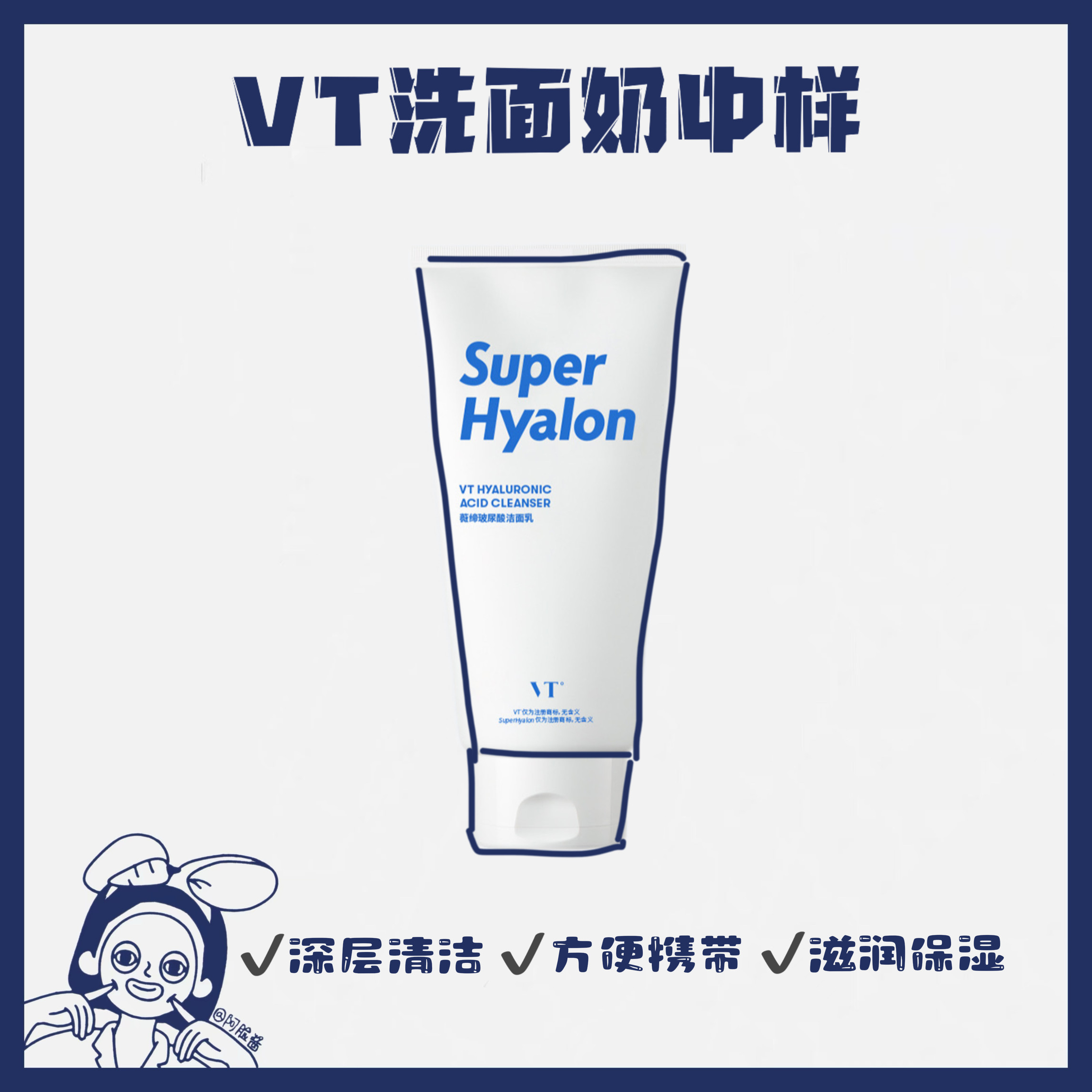 VT玻尿酸洗面奶80g便携装