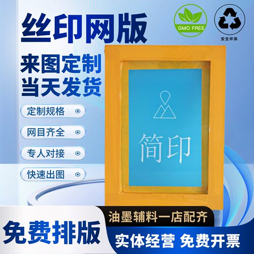 丝印网版印刷定制专业规格专人对接快速出图厂家直销