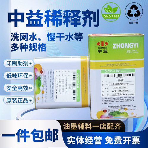 中益稀释剂原装正品环保低味