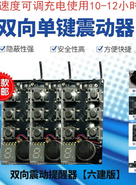 四六键震动器对应1234振次无声振动提醒器遥控1-6震动无声震双向