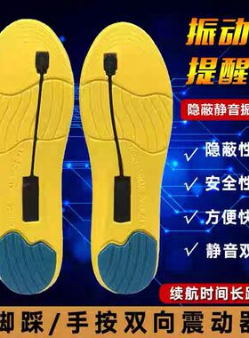 脚踩振动器静音互振鞋垫震动器振动同步传感器一对一双向提醒器