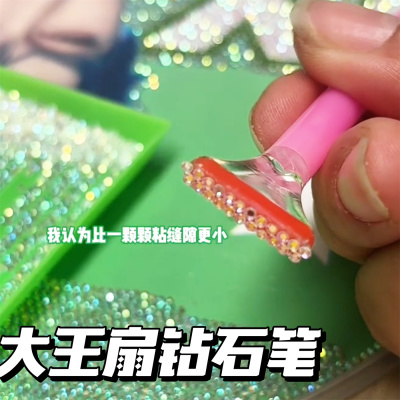大王扇钻石笔手工多功能贴钻神器