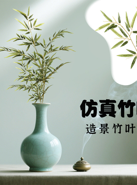 仿真竹子假竹叶绿植造景装饰禅意插花素材假树叶观音竹单枝金丝竹