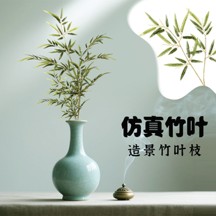 仿真竹子假竹叶绿植造景装饰禅意插花素材假树叶观音竹单枝金丝竹