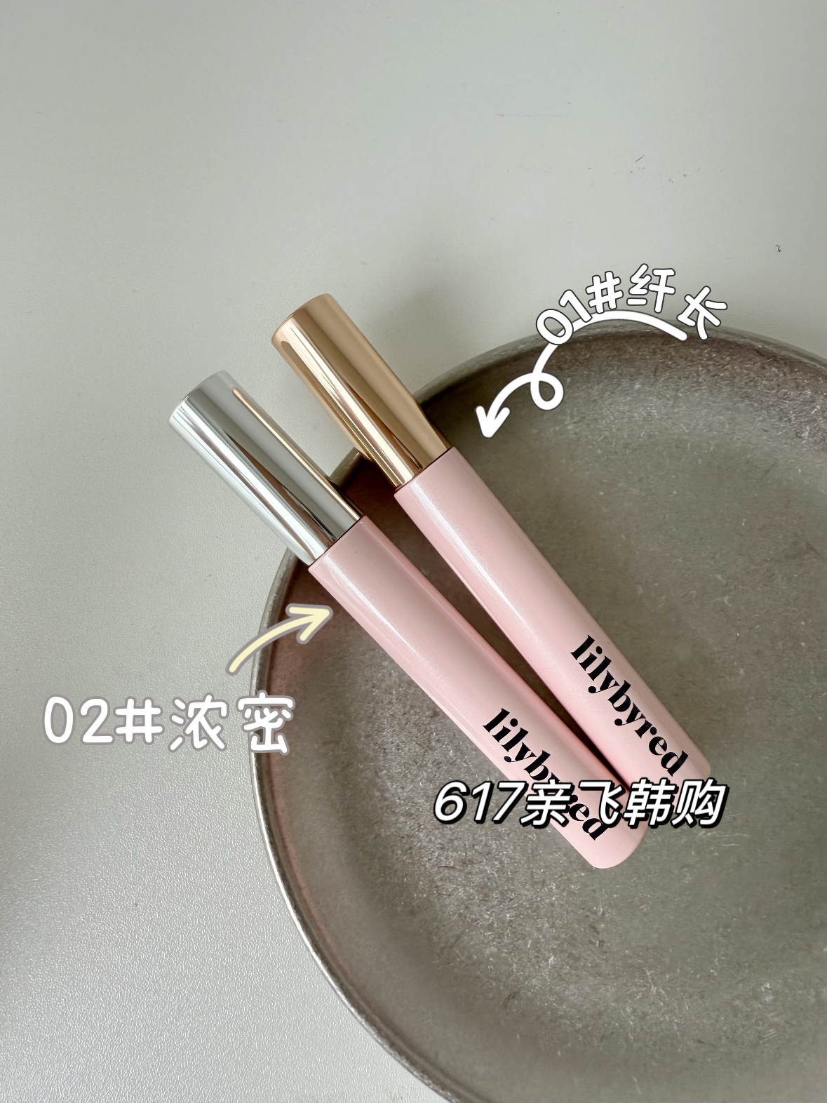 每周飞 韩国正品lilybyred睫毛膏01浓密02纤长 打底膏防水不晕染