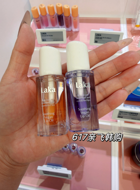 每周飞人肉代 韩免正品Laka唇釉 Smoothing Vegan 保湿修护滋润