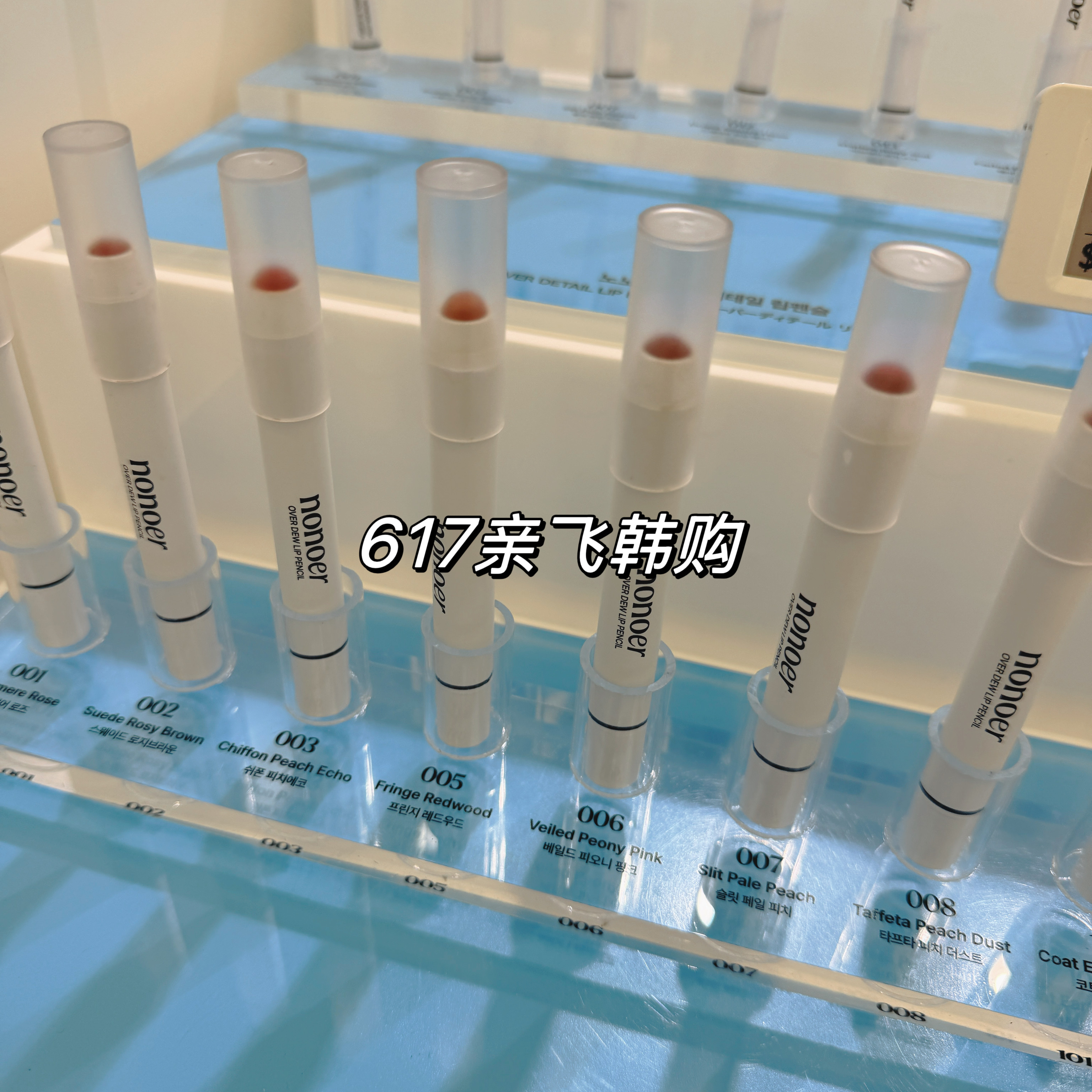 韩国正品NOER唇线笔哑光