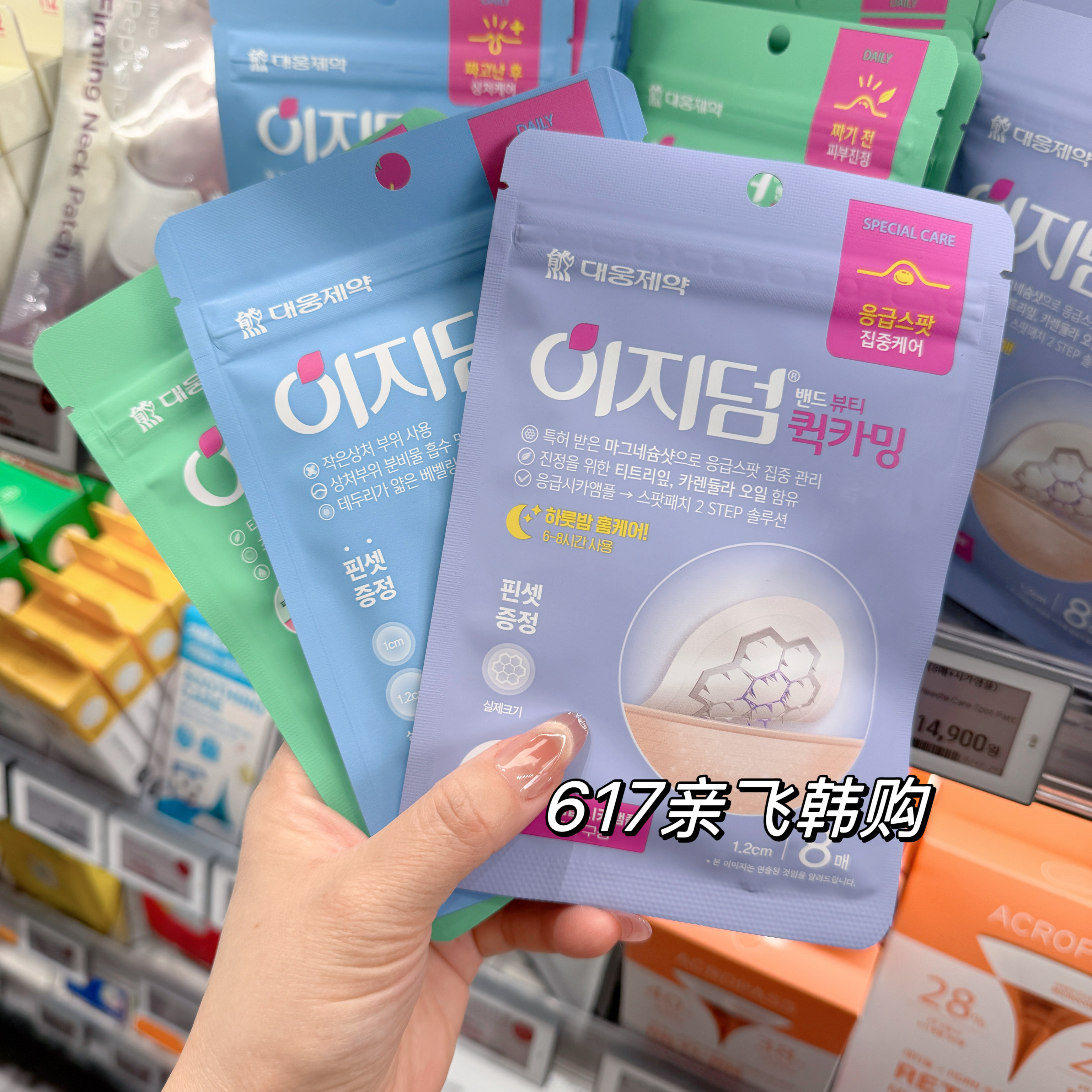 韩国大熊制药Easyderm痘