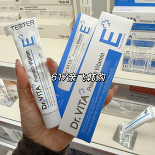 维生素E保湿 滋润修护面霜30ml Dr.VITA 每周飞人肉代韩国本土正品