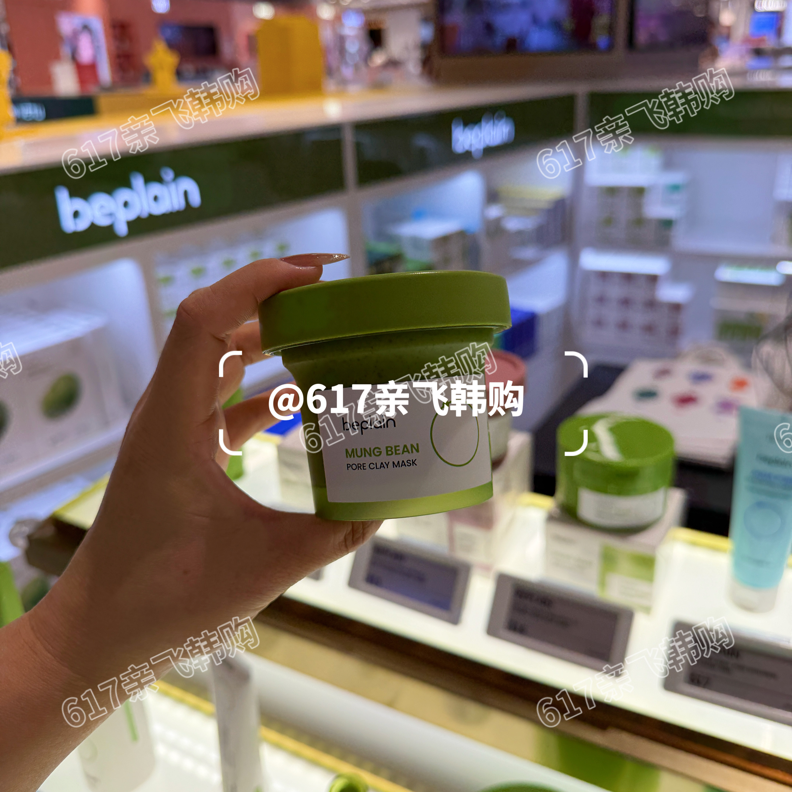 韩国BEPLAIN绿豆泥毛孔清洁泥膜