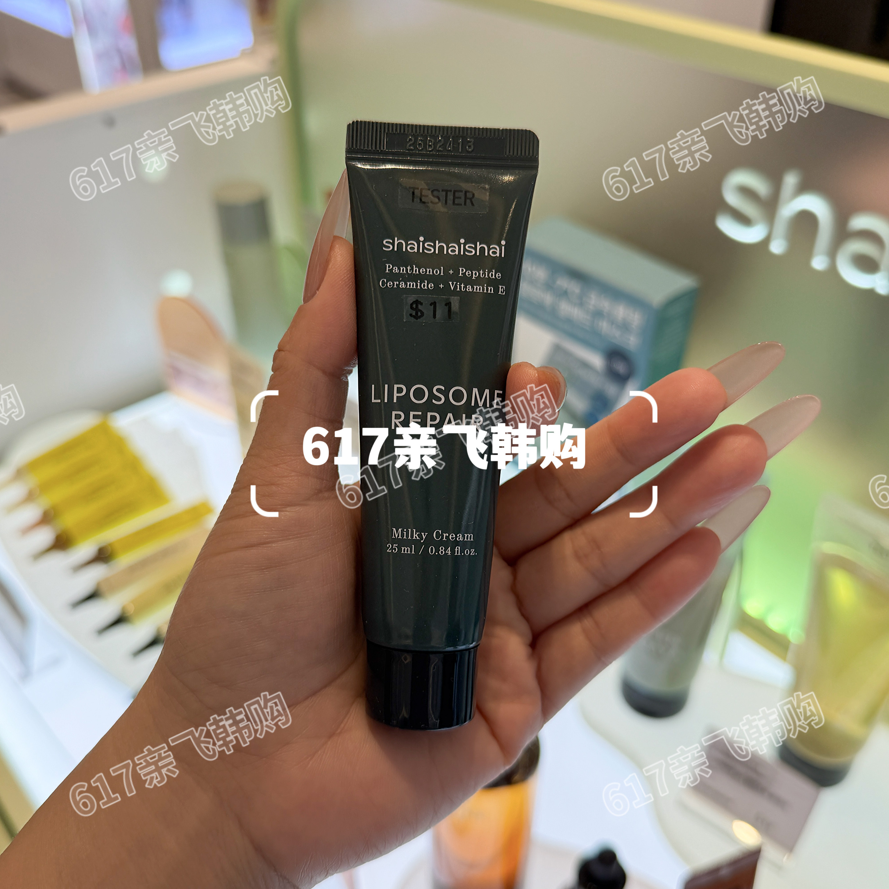 shaishaishai脂质体修护牛奶面霜