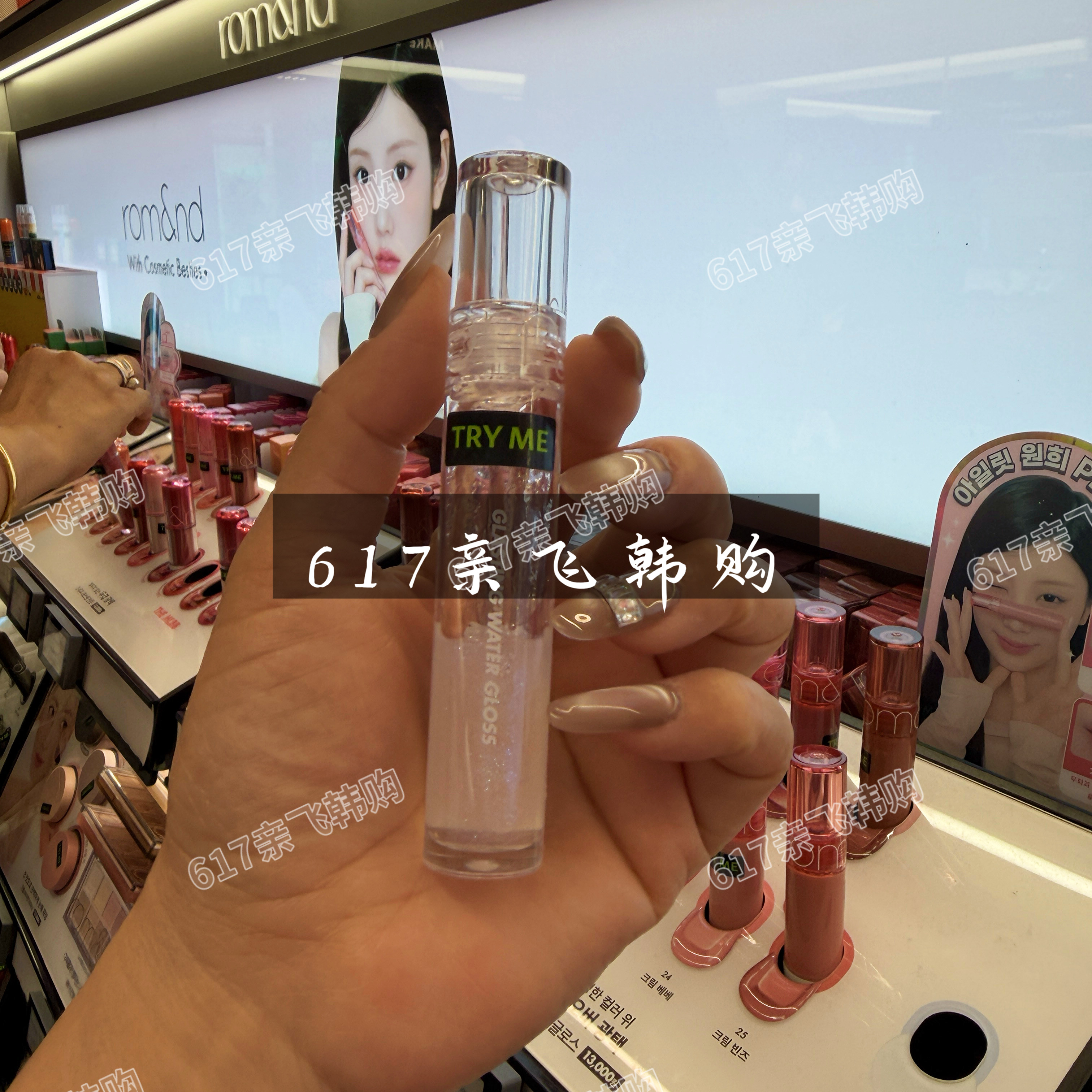 Romand透明星空唇蜜哑光变水光