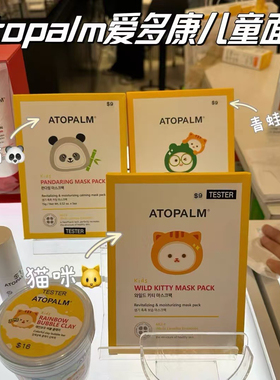 韩国爱多康儿童卡通面膜5