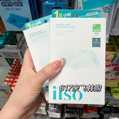韩国ilso鼻贴去黑头收缩毛孔