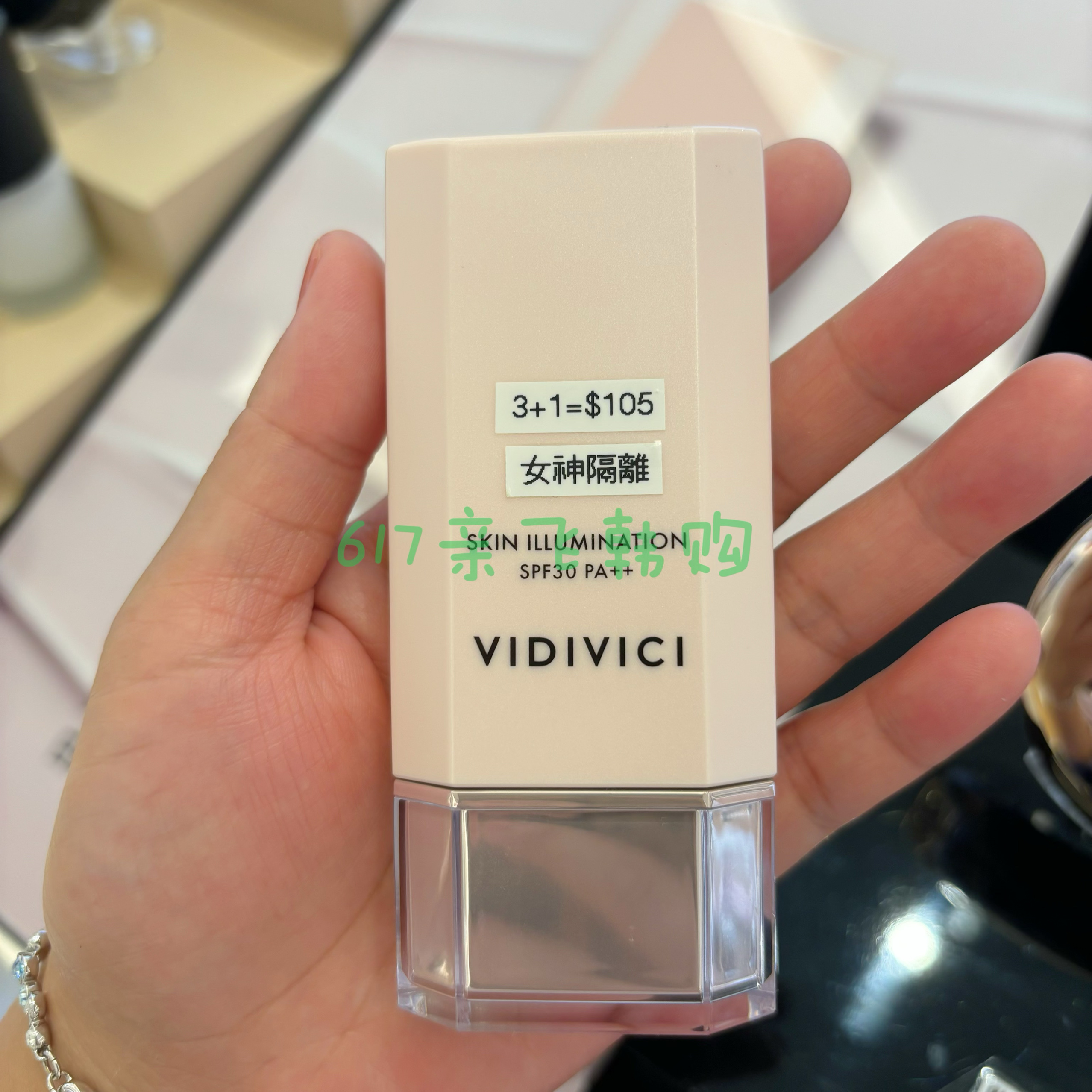 VidiVici女神隔离四效合一