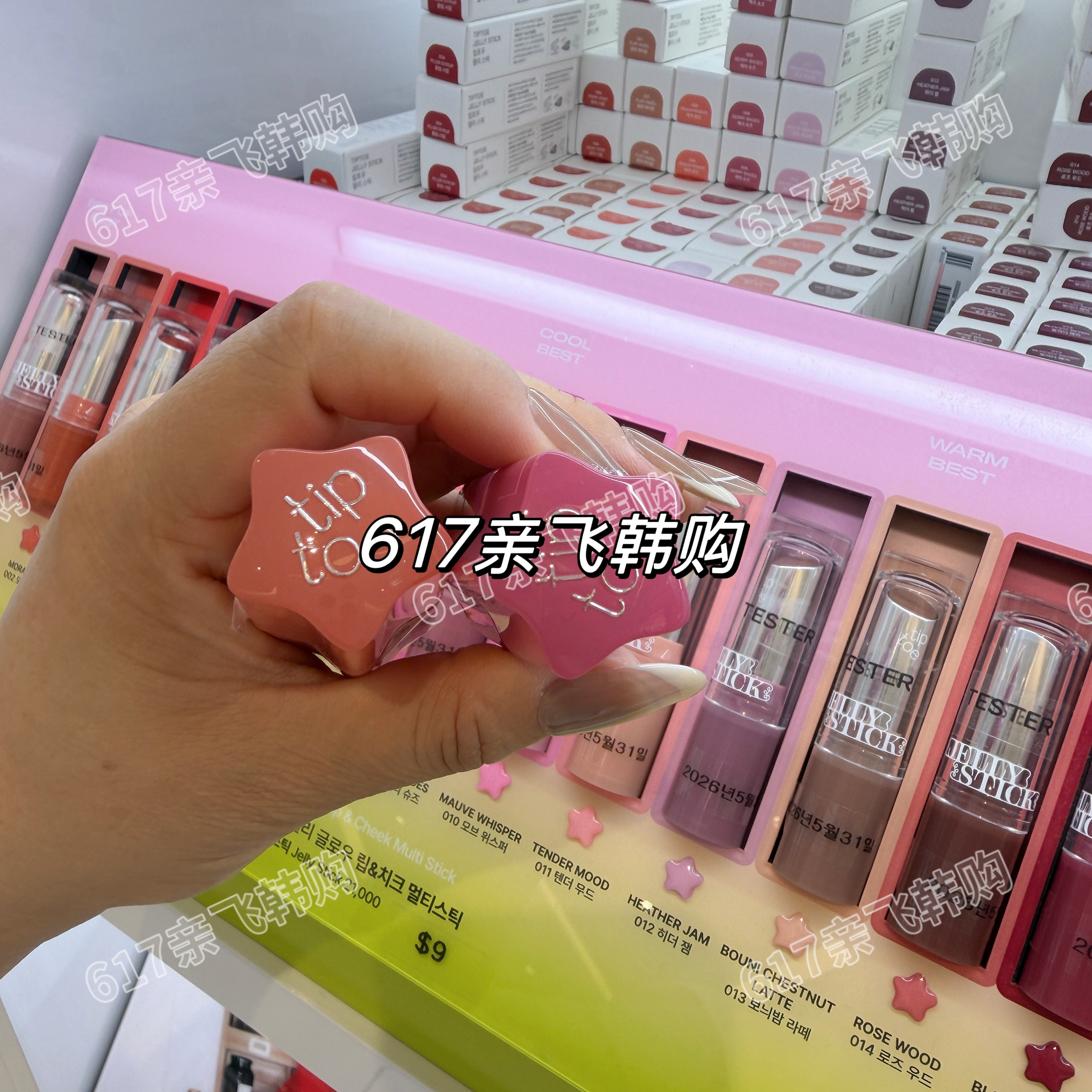 新色!tiptoe星星水光镜
